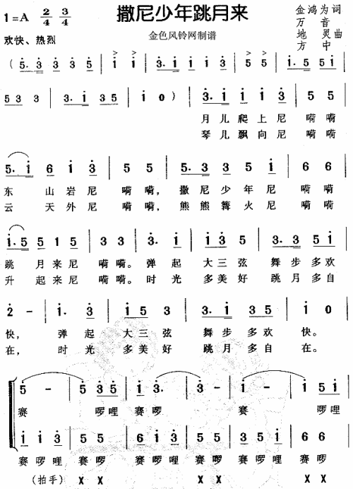 撒尼少年跳月来（儿童歌）