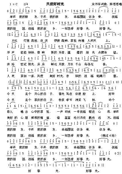 共度好时光