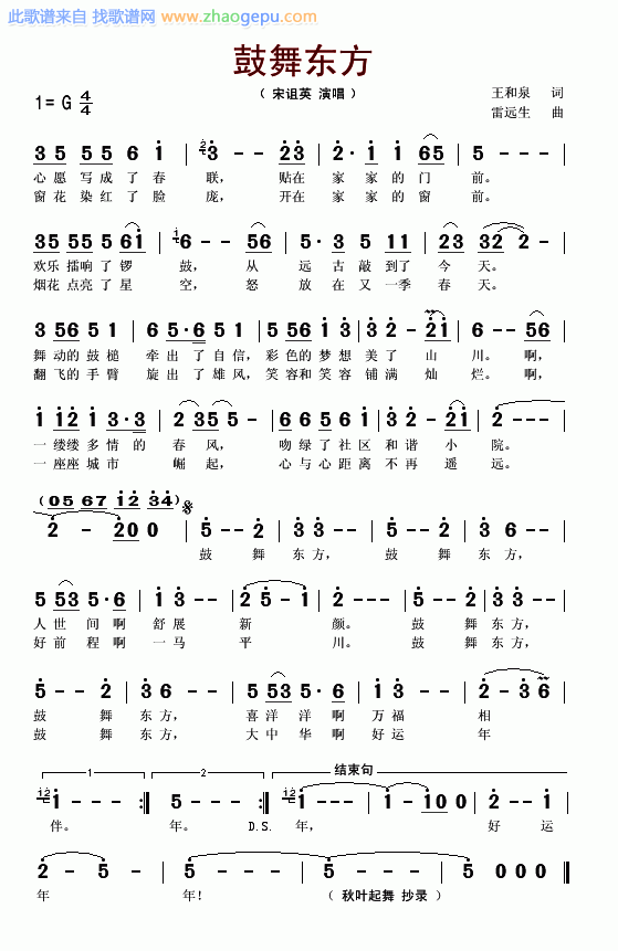 鼓舞东方