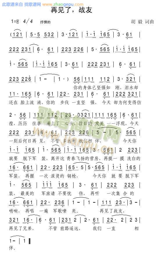 再见了，战友