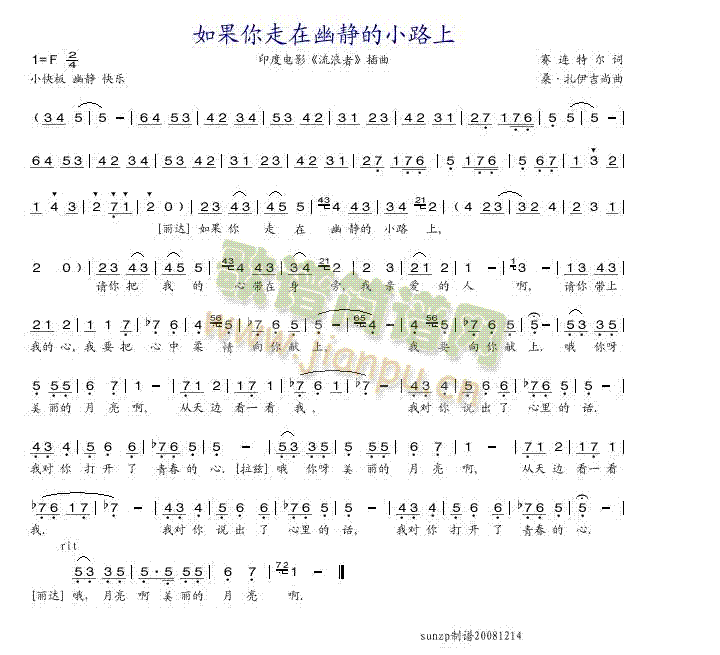 如果你走在幽静的小路上 电影流浪者插曲
