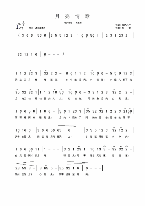 月亮情歌