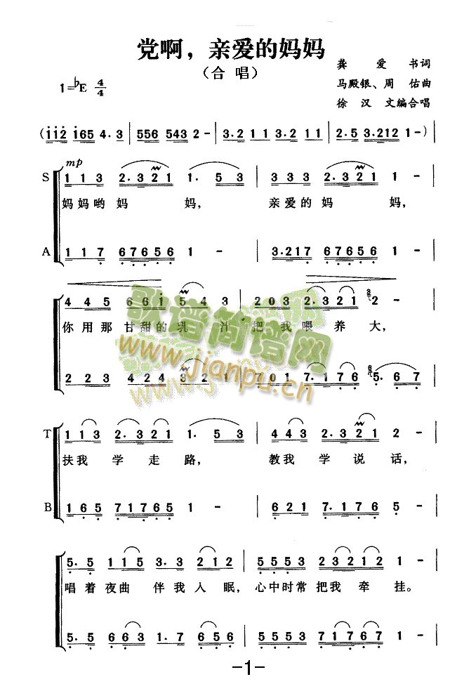 党啊，亲爱的妈妈（合唱）