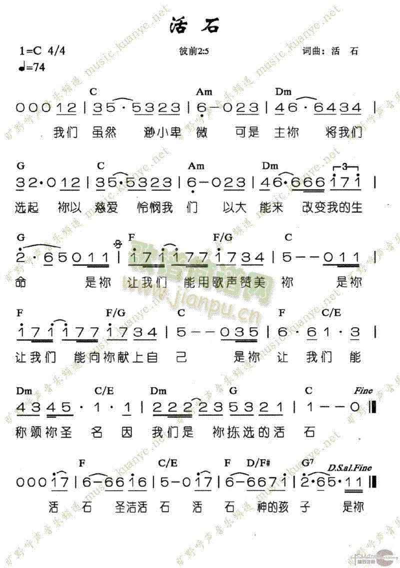 活石