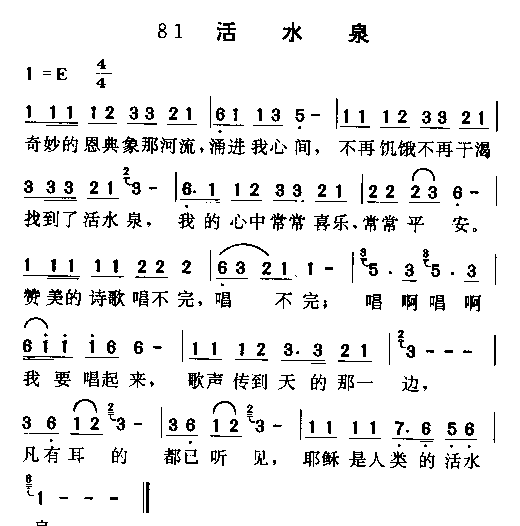 活水泉