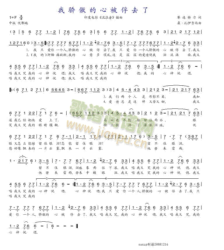 我骄傲的心被俘去了 电影流浪者插曲