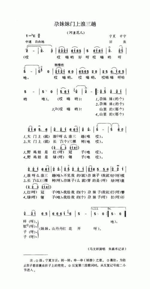 尕妹妹门上浪三趟（河湟花儿）