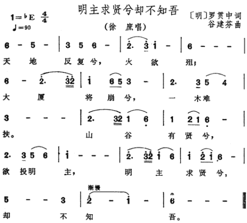 明主求贤兮却不知吾（三国演义插曲）
