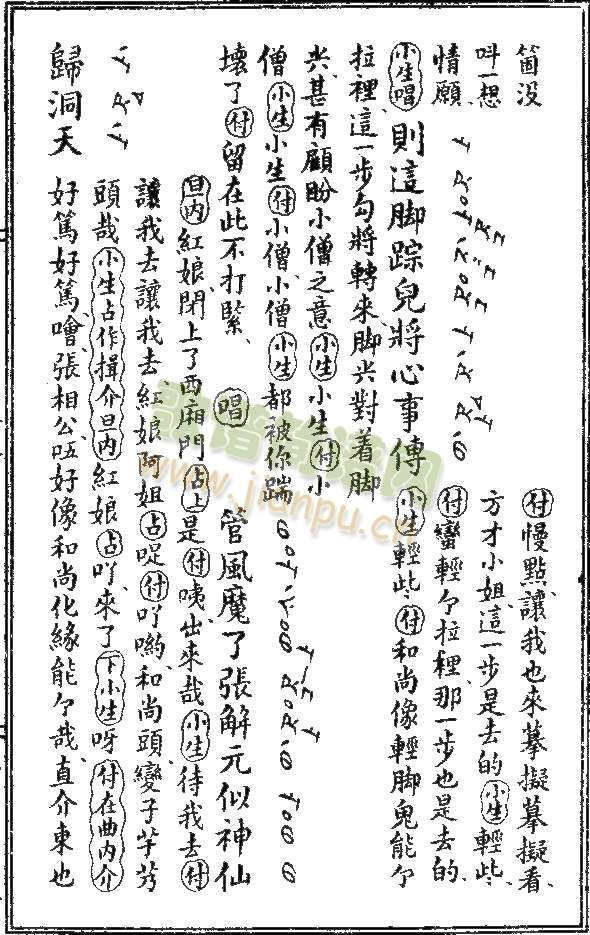 西厢记-游殿:15-21