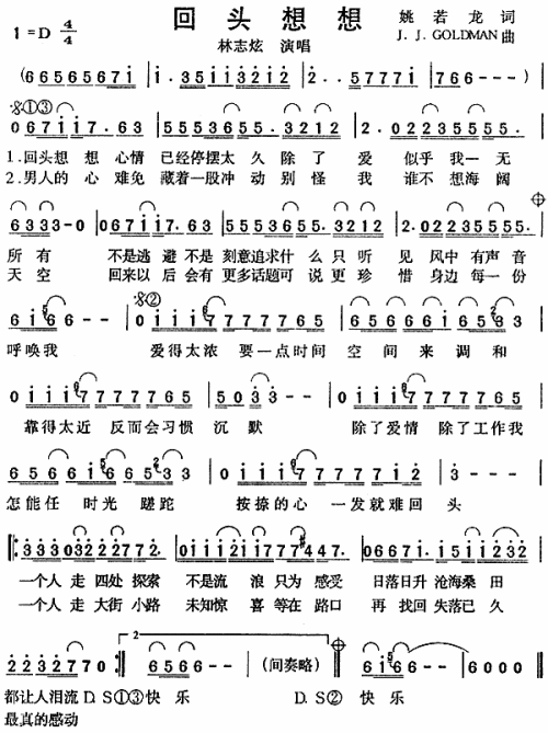 回头想想