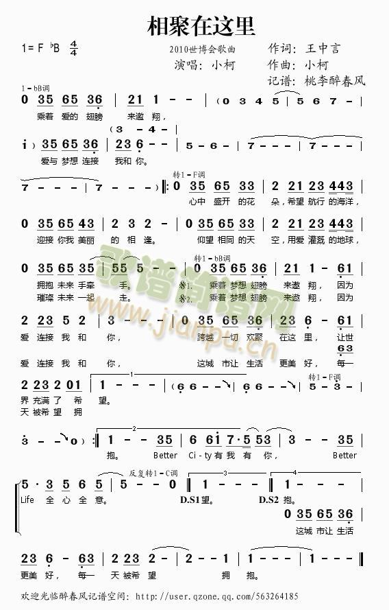 相聚在这里（2010世博会歌曲）