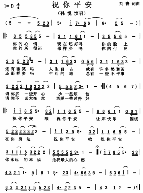 祝你平安