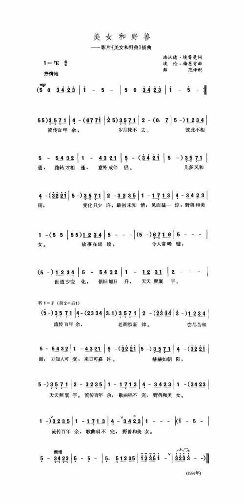 美女和野兽