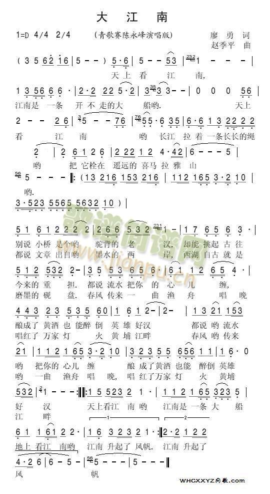 大江南(青歌赛陈永峰版)