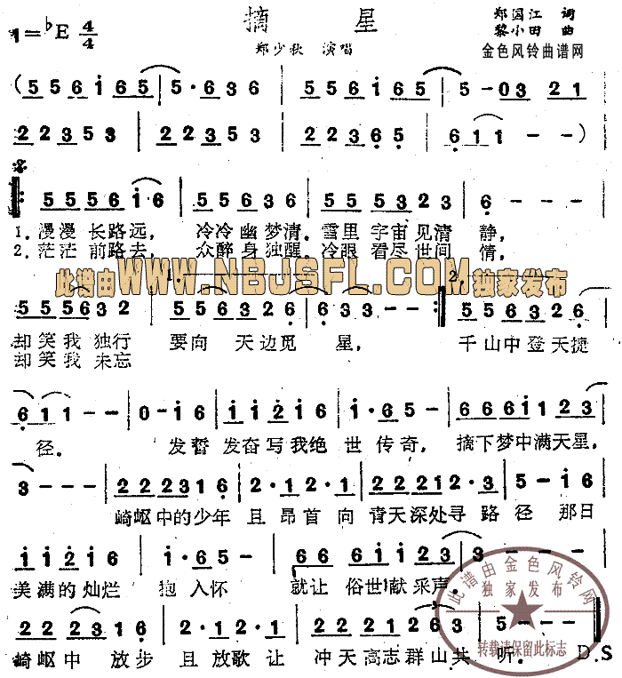 摘星