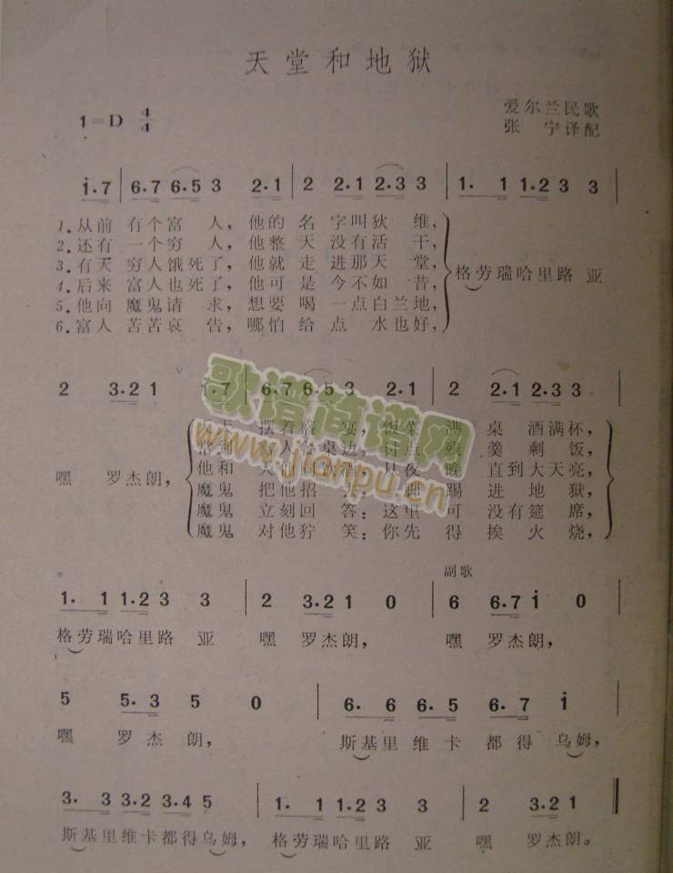 天堂和地狱（爱尔兰民歌）
