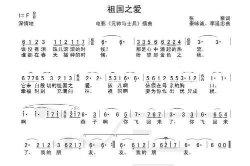 祖国之爱