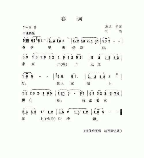 春调