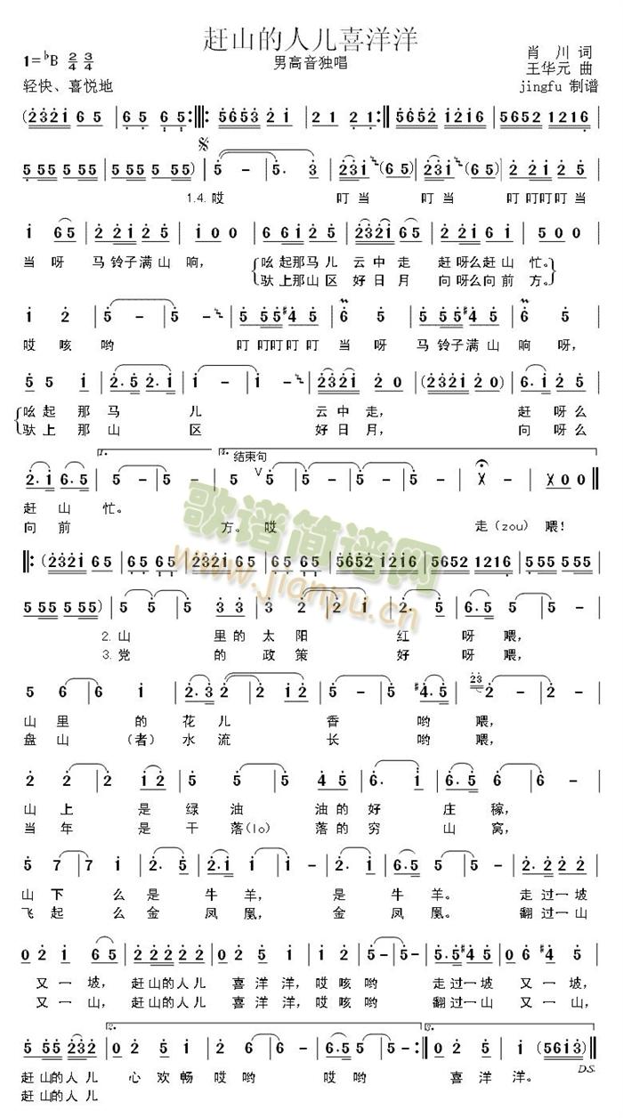赶山的人儿喜洋洋（获奖歌曲）