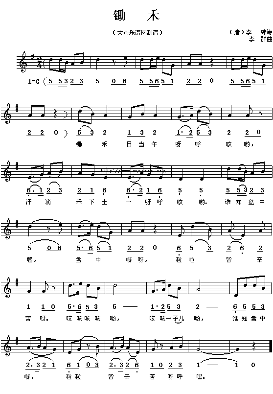 （唐）李绅：锄禾（李群曲 简线对照）