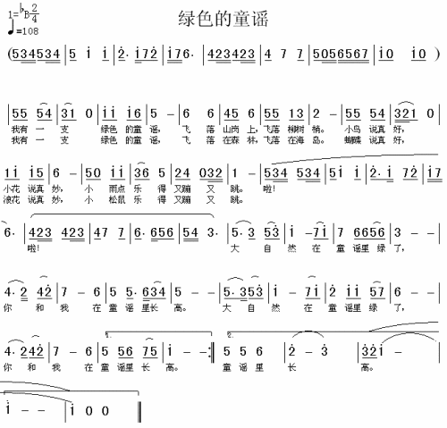 绿色的童谣