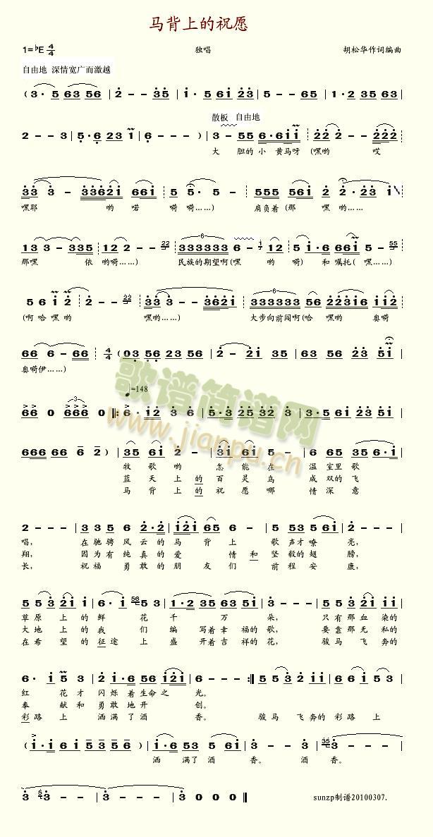 马背上的祝愿