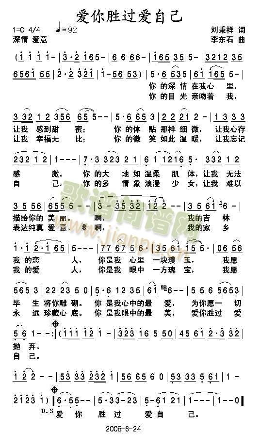 爱你胜过爱自己