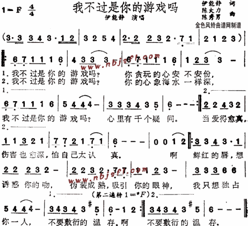 我不过是你的游戏吗