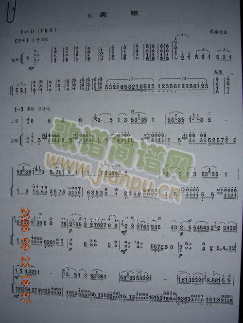 吴歌1-8
