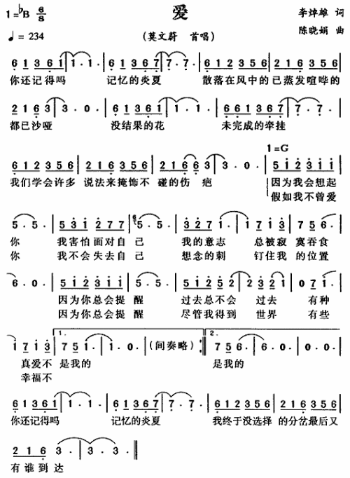 爱--莫文蔚