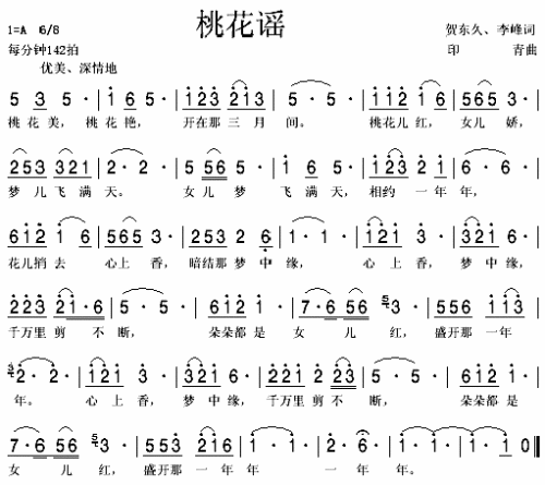 桃花谣