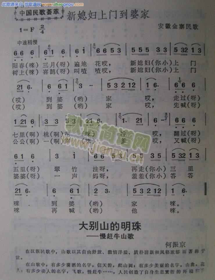 新媳妇上门到婆家（安徽民歌）