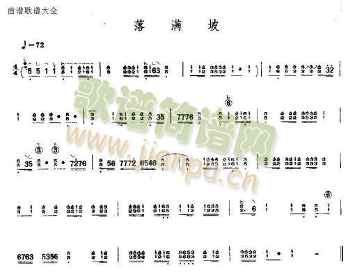落满坡