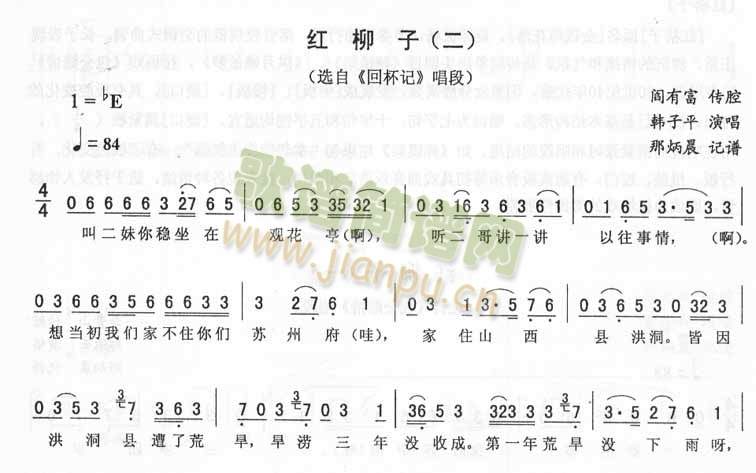 红柳子(二)_二人转