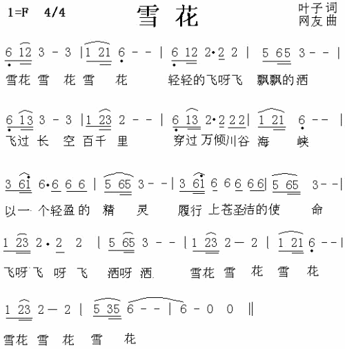 雪花