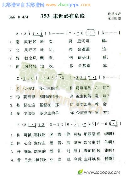 末世必有危险