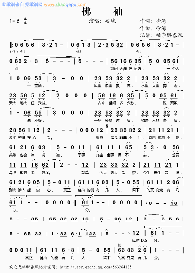 拂袖