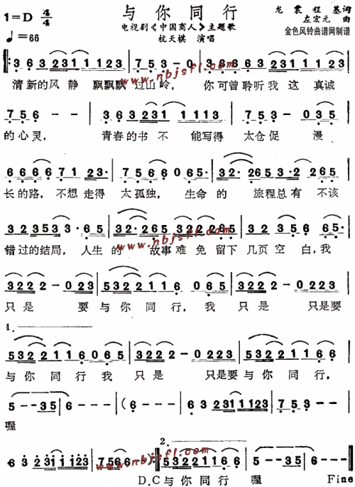 与你同行(中国商人主题歌)