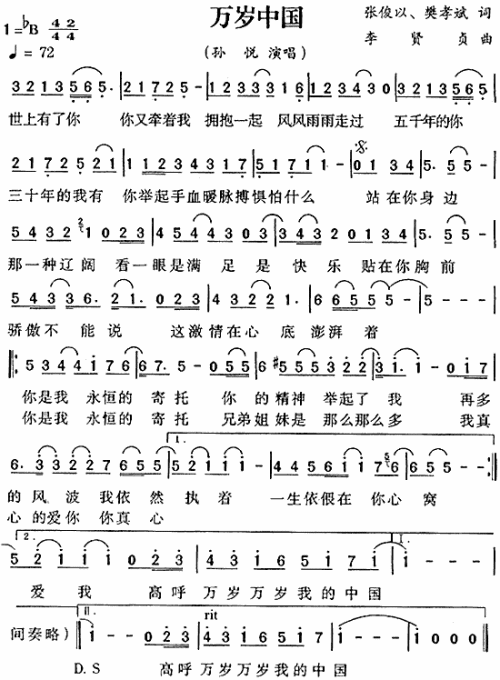 万岁中国