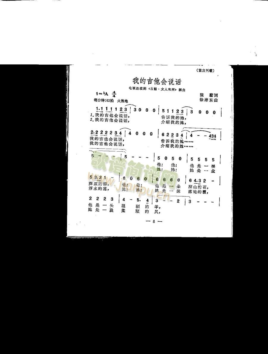 我的吉他会说话（插曲）