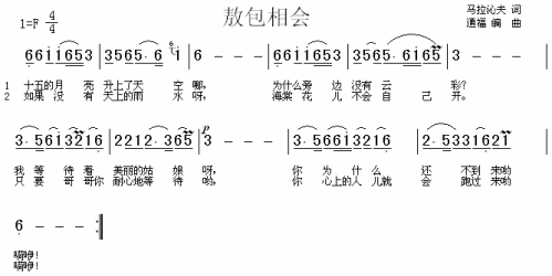 敖包相会( 电影草原上的人们插曲)
