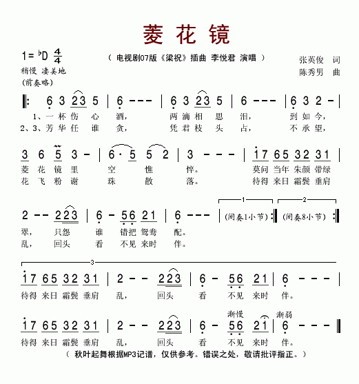菱花镜