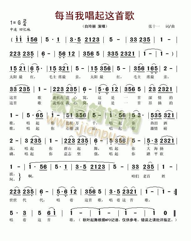每当我唱起这首歌