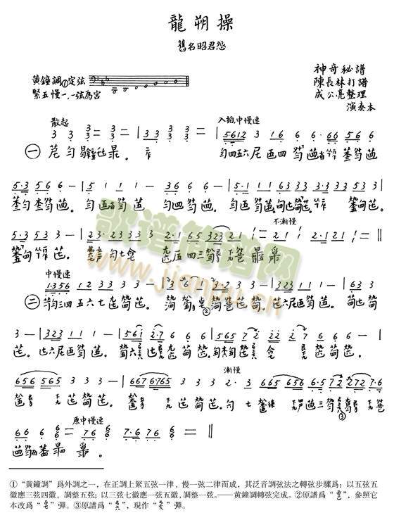 龙朔操