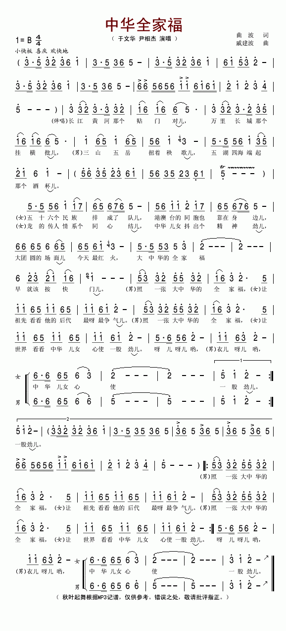 中华全家福