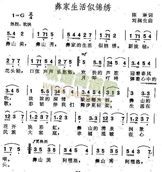 彝家生活似锦绣（齐唱歌曲）