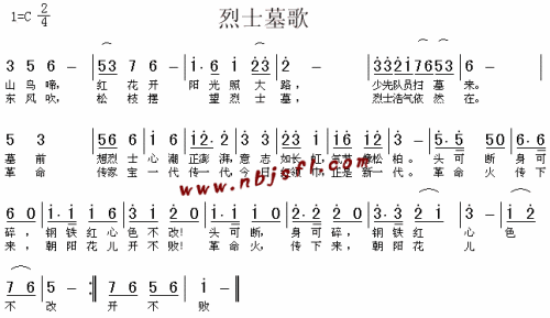 烈士墓歌