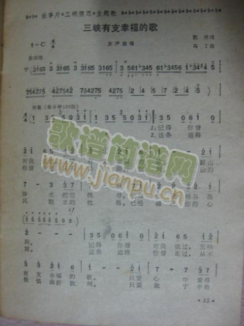 三峡有支幸福的歌1（电影三峡情思主题歌）