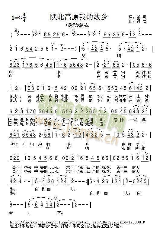 陕北高原我的故乡（薛承斌）