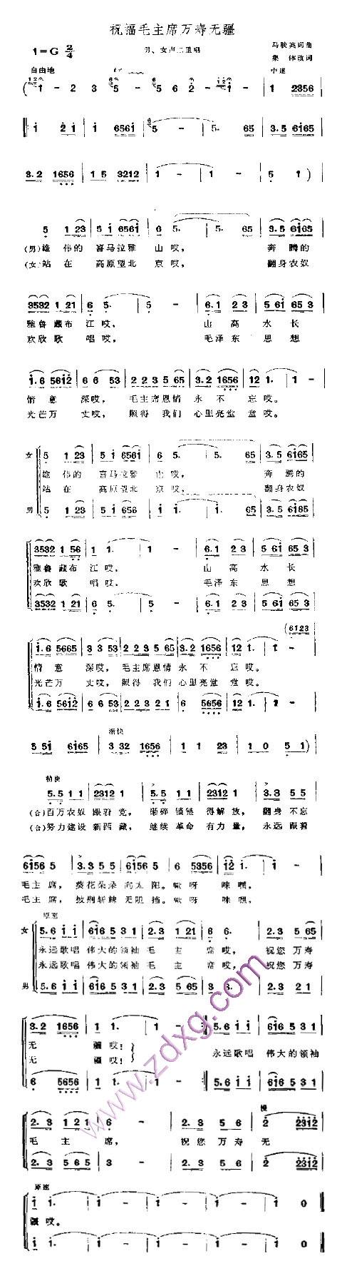祝福毛主席万寿无疆---可听
